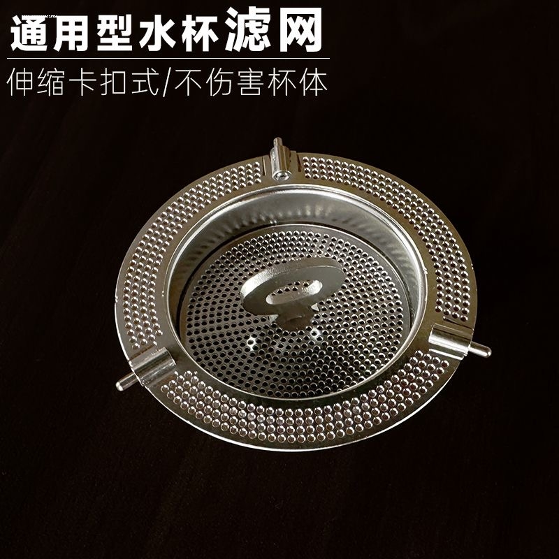 食品级不锈钢茶壶茶滤网大玻璃杯水杯茶漏保温杯过滤网茶隔滤茶