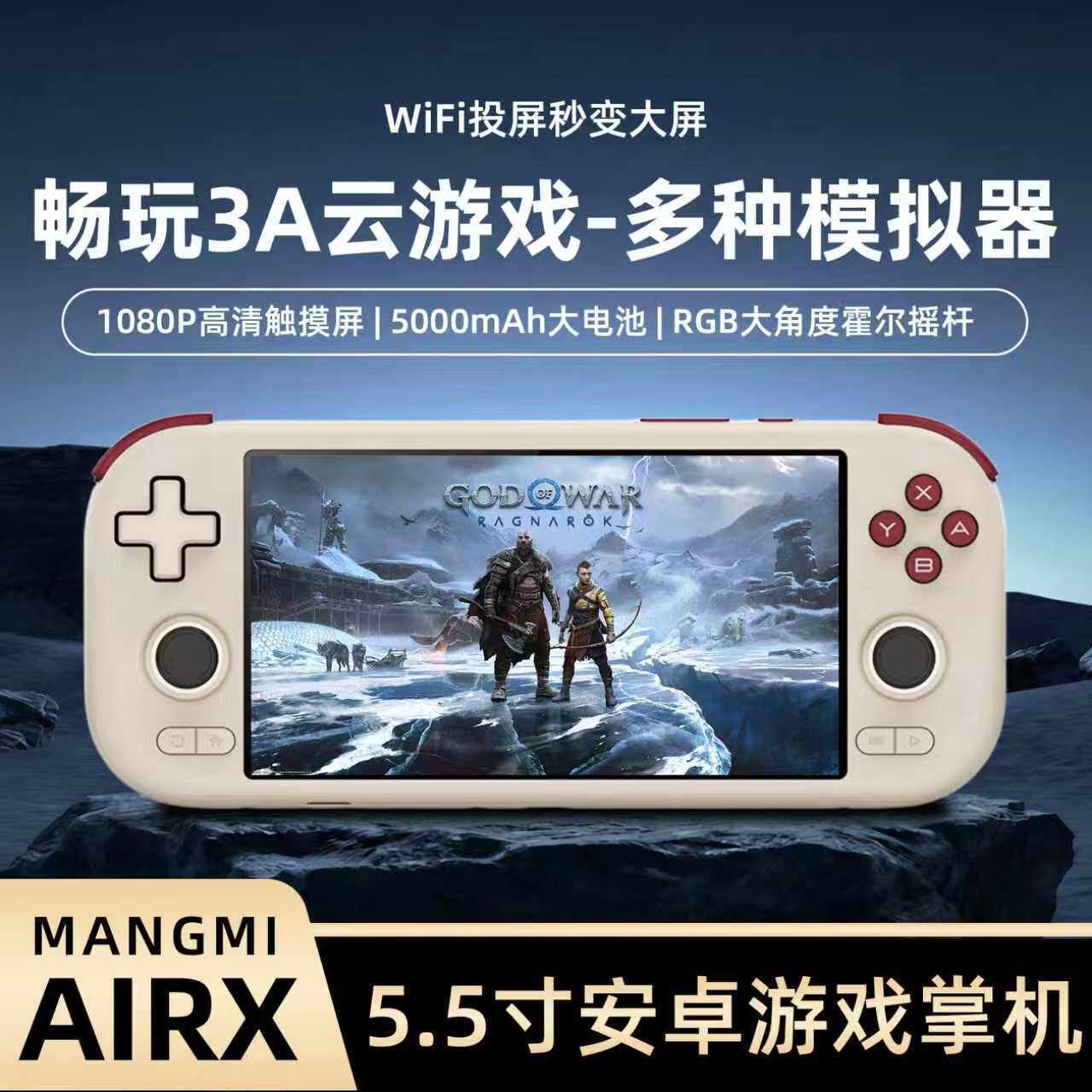 MANGMI芒米 AIR X安卓掌机5.5寸高清大屏我的世界和平精英游戏机