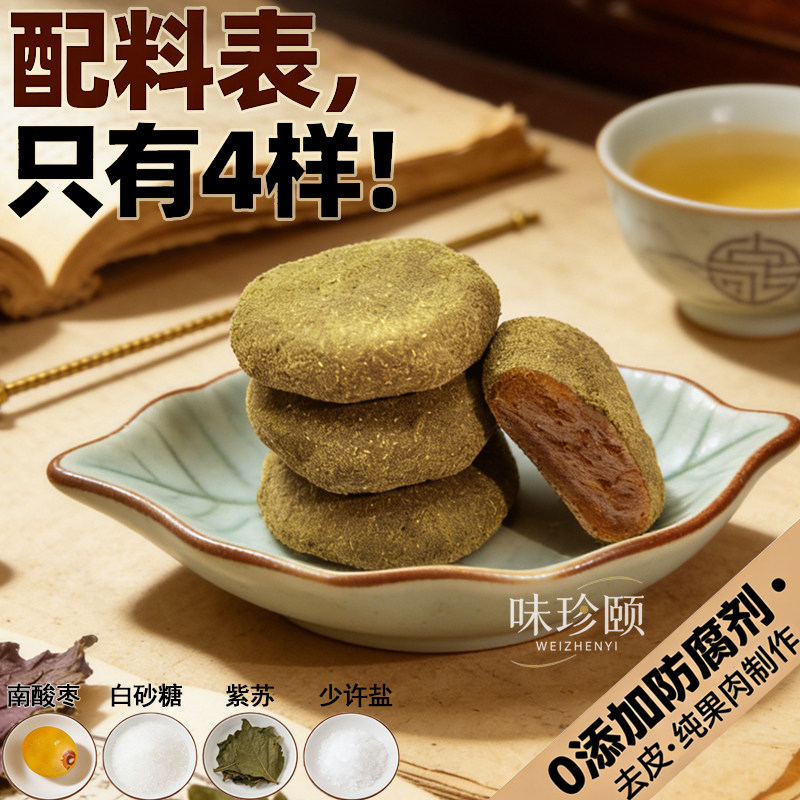 紫苏酸枣糕无核湖南特产酸甜可口开胃低脂孕妇儿童零食南酸枣糕