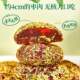 枸杞菊花酸枣糕无蔗糖无核0添加剂湖南特产酸甜开胃休闲零食品