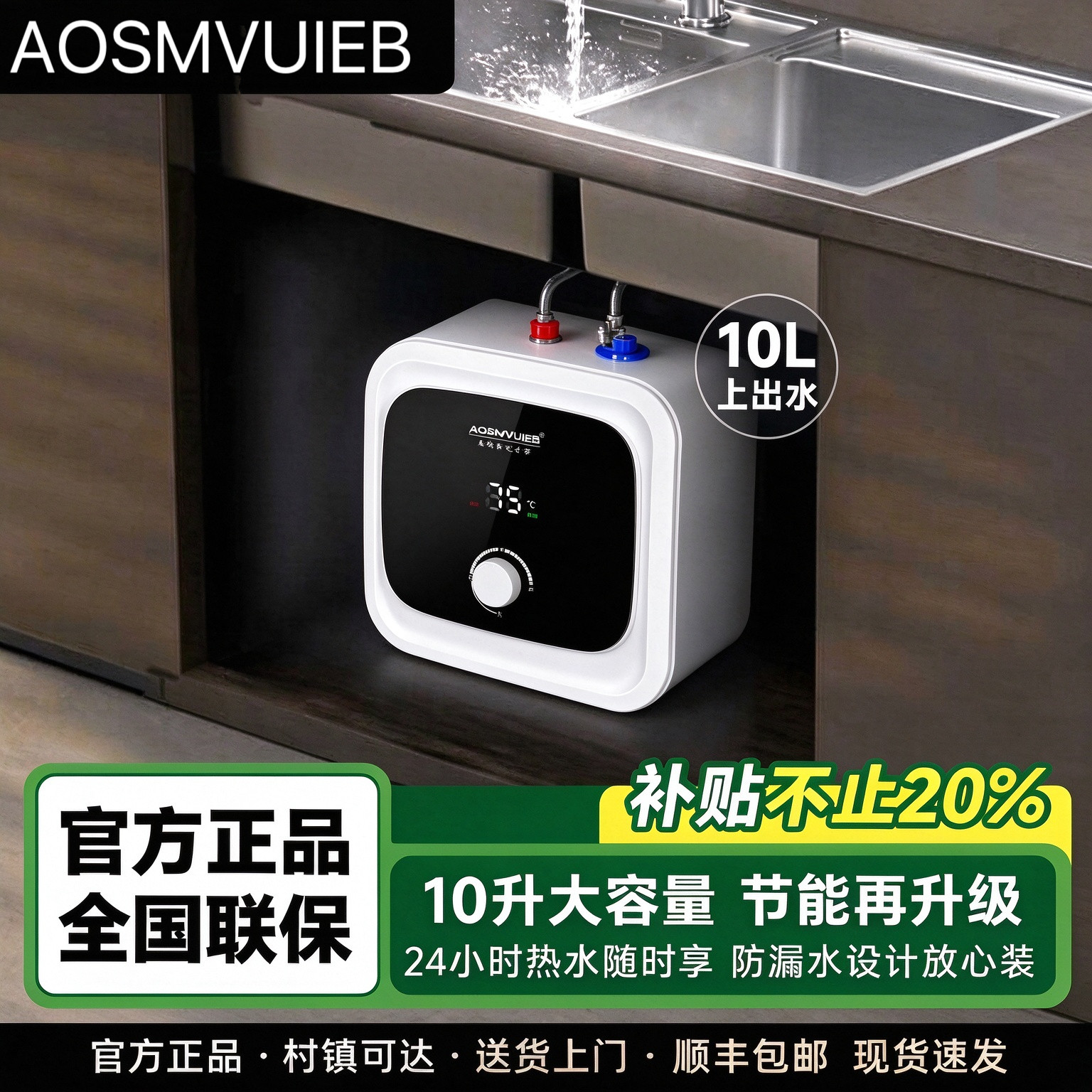 史密斯小厨宝一级能效家用厨房