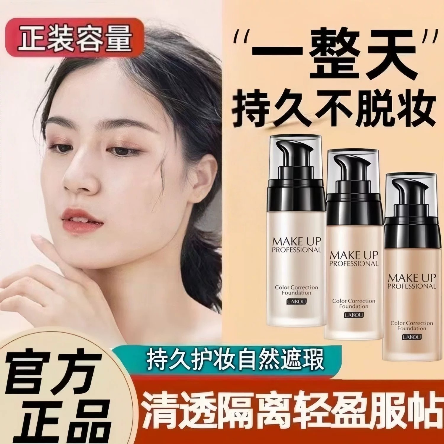 莱寇粉底液遮瑕膏素颜裸妆保湿