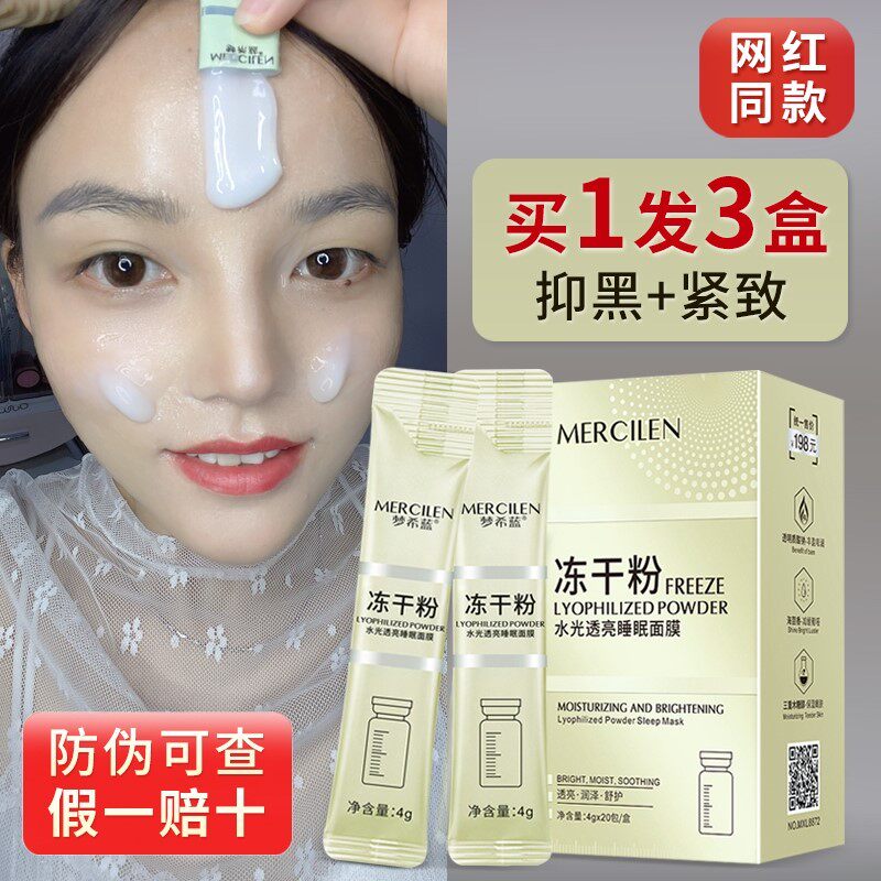 梦希蓝冻干粉睡眠面膜免洗女补水保湿冻膜夜间修复提亮