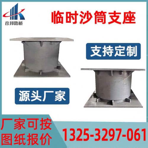 桥梁临时支座砂筒沙桶厂家