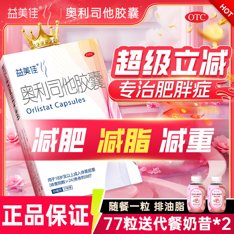 鲁南益美佳奥利司他胶囊减肥正品抗肥胖瘦身排油丸便秘官方旗舰店