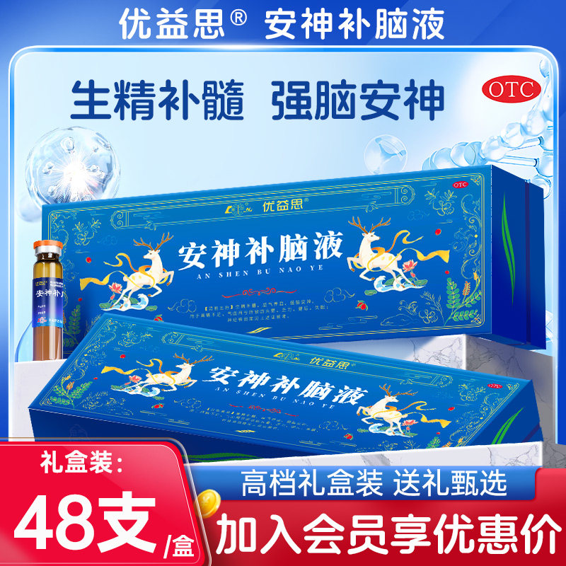 【鲁南】安神补脑液10ml*48支/盒