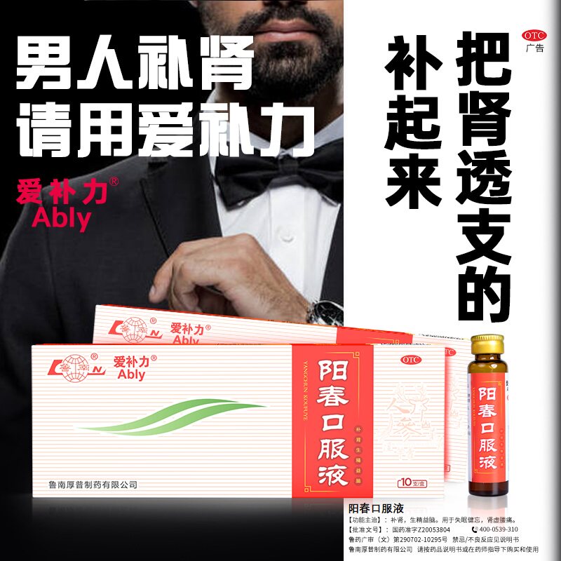鲁南阳春口服液养精男性补肾固精肾虚早泄壮阳锁阳持久男性调理