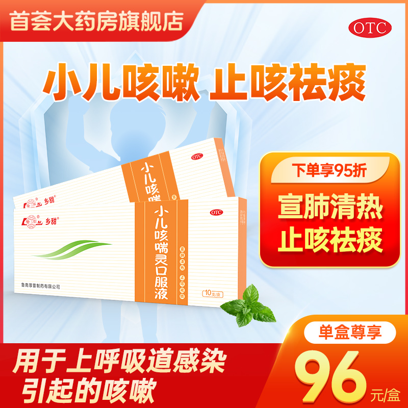 【鲁南】小儿咳喘灵口服液10ml*10支/盒