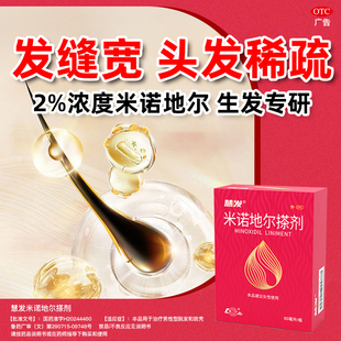 鲁南慧发米诺地尔搽剂2%快速防脱生发育发液官方正品女士用增发