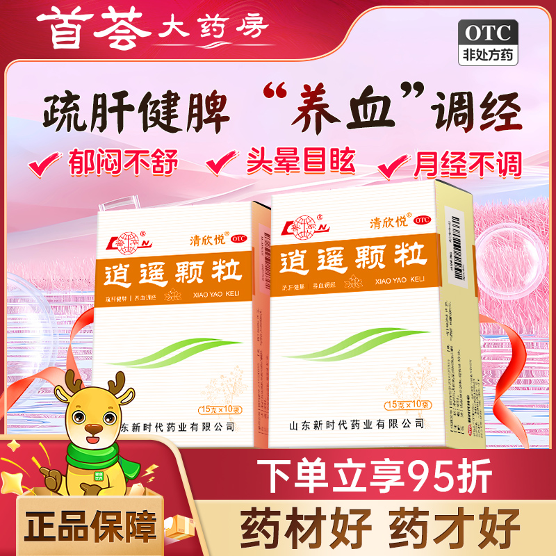 鲁南逍遥颗粒官方旗舰店正品疏肝健脾养颜调经养血月经不调逍遥散