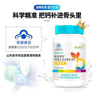 鲁南维美维佳液体钙维生素DK软胶囊vd3k2儿童孕妇老年人补钙片