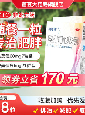 益美佳奥利司他胶囊减肥药瘦身排油减脂排油丸肥胖官方旗舰店正品