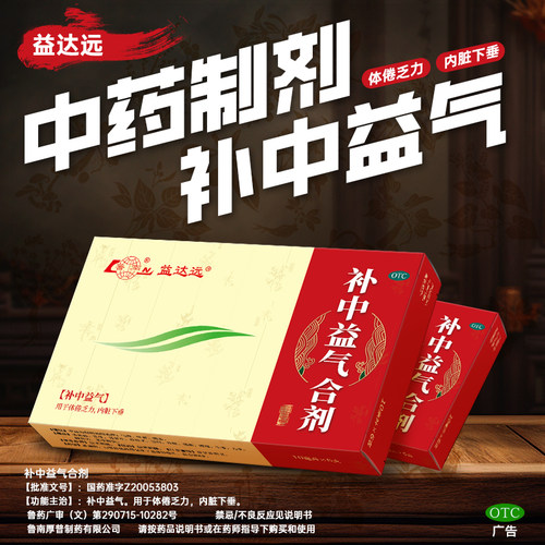 【鲁南】补中益气合剂10ml*6支/盒