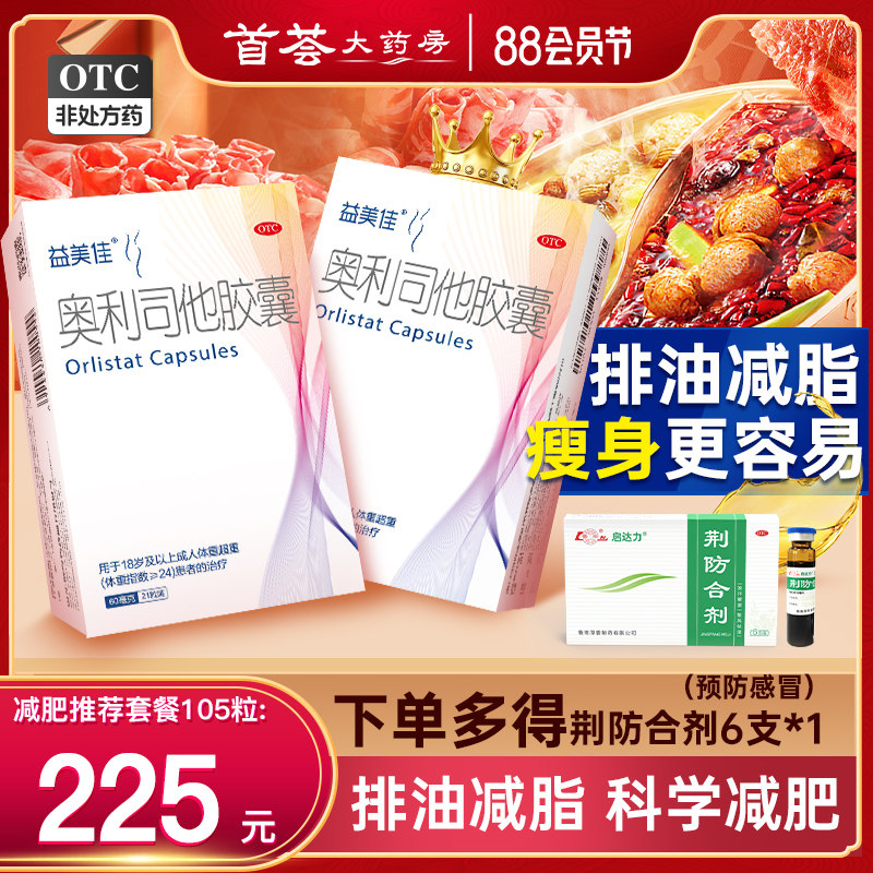 益美佳奥利司他胶囊减肥药瘦身排油减脂排油丸肥胖官方旗舰店正品