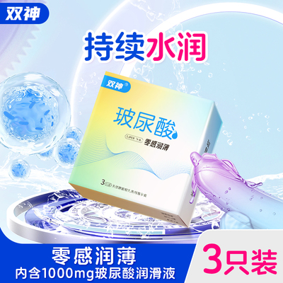 双神避孕套零感润薄天然橡胶胶乳男用避孕套