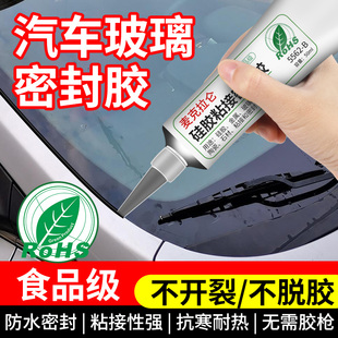 汽车玻璃胶前挡风玻璃专用粘天窗大灯防漏水修补聚氨酯黑色密封胶玻璃胶汽车前挡风玻璃车门密封条专用胶水