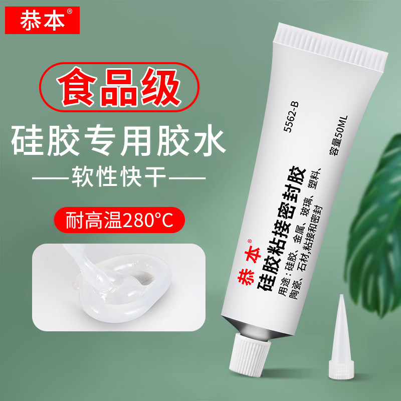 食品级无毒无味硅胶胶水专用软性胶环保粘合剂透明耐高温洗衣机密封胶