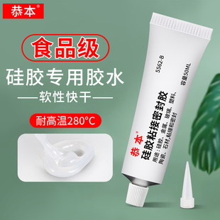 食品级无毒无味硅胶胶水专用软性胶环保粘合剂透明耐高温洗衣机密封胶塑料养生壶快干防水胶强力胶RTV硅橡胶