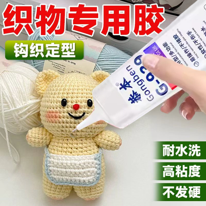 织物胶水钩织专用粘微钩毛线不织布娃娃玩偶眼睛diy制作酒精胶扭扭