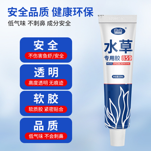 水草胶专用粘石头假山盆景底座造景鱼缸珊瑚杜鹃根沉木胶水快干强力固定发泡莫斯水族水景植物骨架速干粘合剂