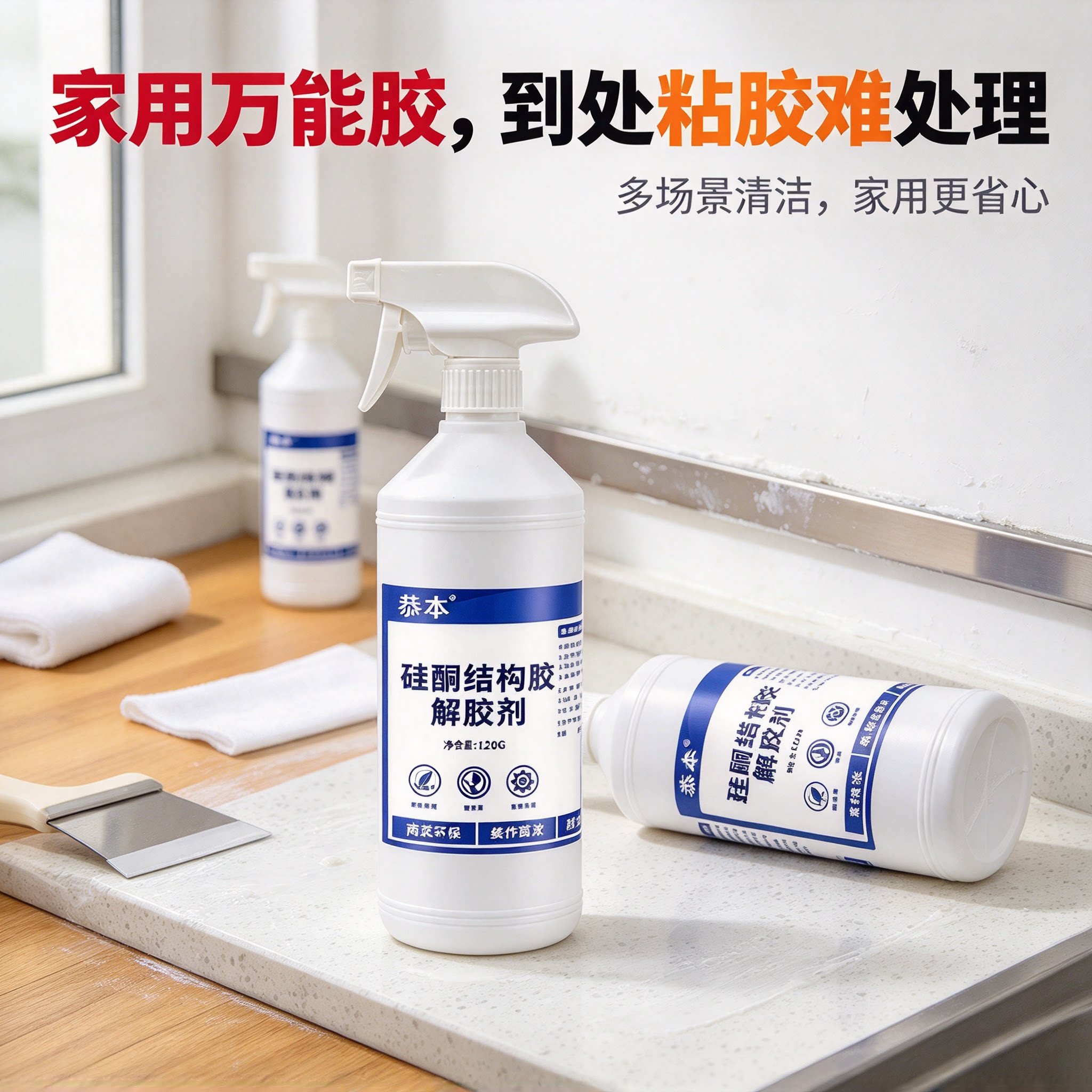 硅酮玻璃胶专用解胶剂强力去除万能胶密封胶清除溶解硅胶结构胶瓷砖发泡胶装修门窗玻璃残胶家用清洗除胶剂