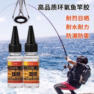 鱼竿专用环氧树脂胶水diy手竿改装谷麦竿矶竿卡座竿稍绳路亚竿碳素加固导环修复配件粘海竿修复