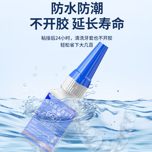 食品级粘假牙保持器断裂专用胶水烤瓷牙齿钢牙套牙冠强力透明修复快干无毒胶假牙硅胶牙套强效固化粘接剂