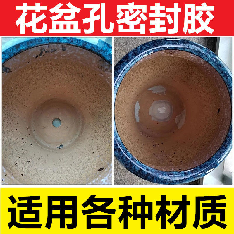 花盆改鱼缸孔洞密封胶