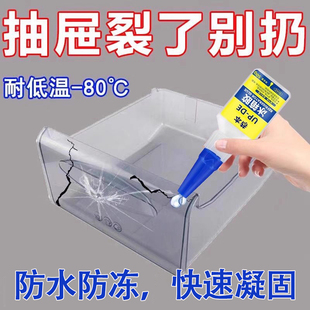 冰箱抽屉胶水粘收纳盒置物架挂盒PVC专用胶水沾ABS硬塑料马桶盖裂纹修复补剂强力胶快干防水透明液体粘合剂