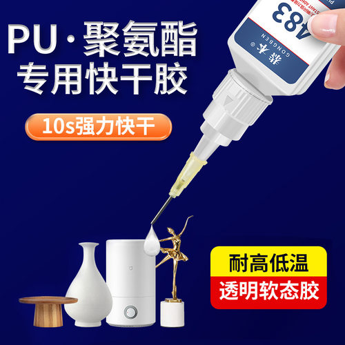 恭本483塑料软态胶PU聚氨酯专用快干胶水粘优力胶PVC TPU橡胶金属木材玩具补鞋强力瞬间胶多功能502速干胶