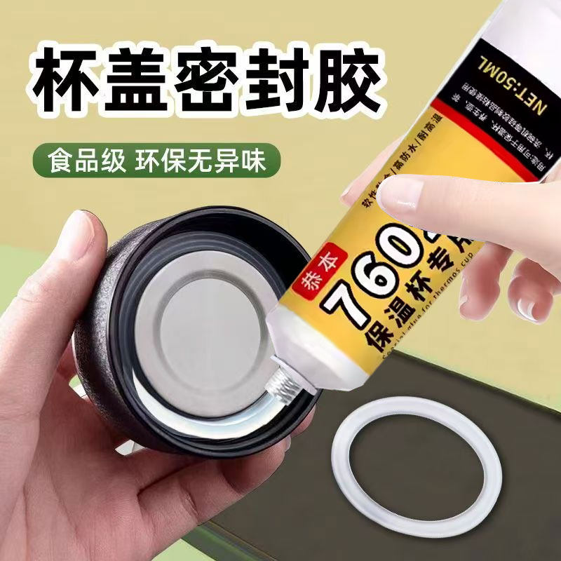 保温杯专用胶水耐高温粘接不锈钢杯子瓶盖子塑料硅胶开脱胶修补胶沾茶杯壶底座食品水杯盖脱落万能密封粘合剂,文具电教/文化用品/商务用品,胶水,淘宝优惠券,粉丝福利购,淘宝优惠卷