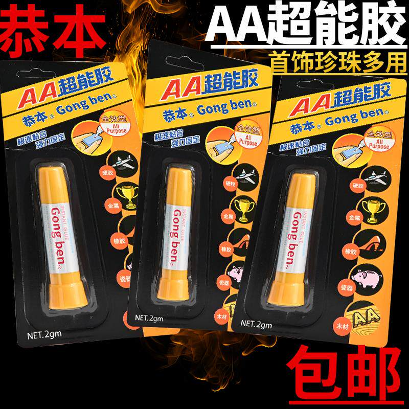 AA超能胶水珍珠金属陶瓷木材硬胶粘合剂珠宝饰品镶嵌快胶戒指耳环耳