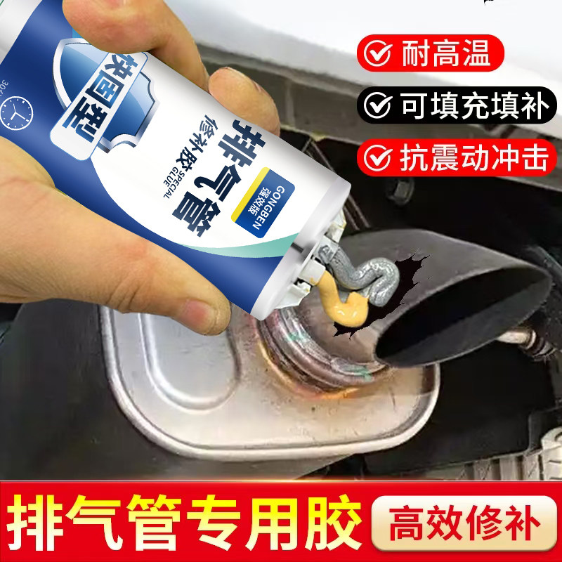 摩托车排气管修补胶生锈破损补漏胶粘消音器排气筒补洞胶泥铁胶汽车修
