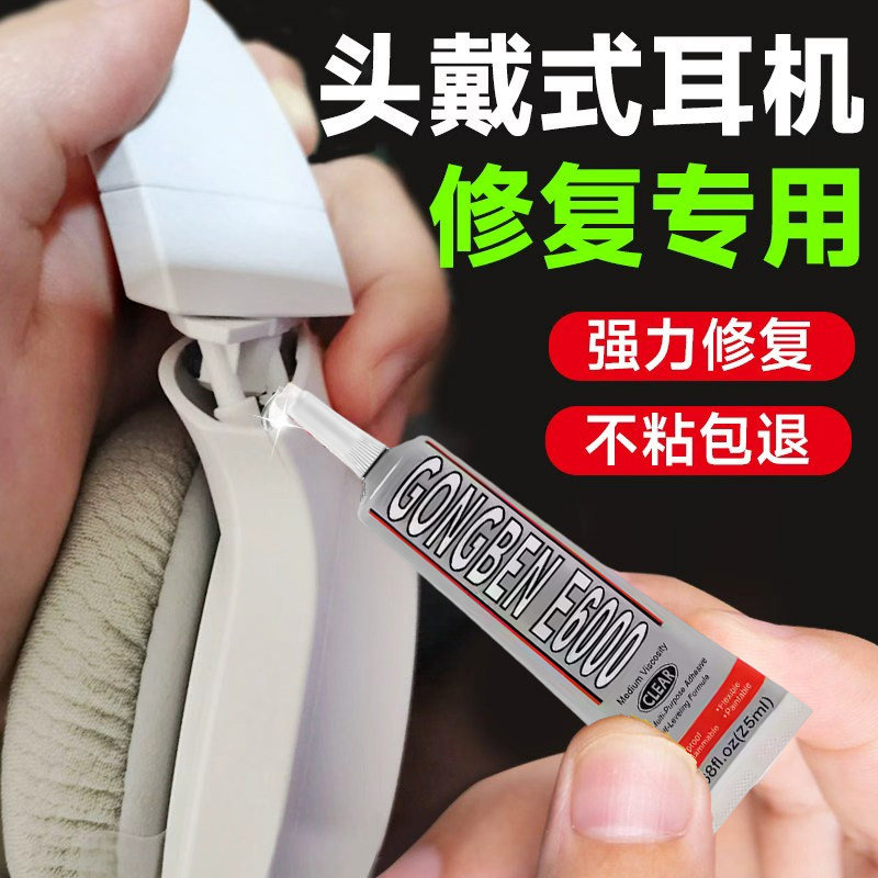 耳机线胶水软性透明粘苹果华为蓝牙耳机线修复破皮专用保护胶沾数据线有线头戴式对讲机断裂破损修补强力胶水