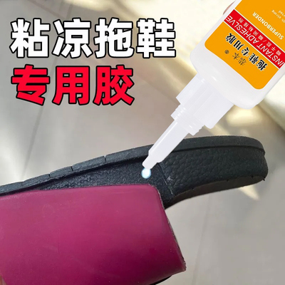 拖鞋胶水粘crocs卡洛驰洞洞鞋eva材质泡沫鞋配饰凉鞋人字拖鞋专用补耐克ipanema鞋底开胶ugg断裂脱胶透明胶水