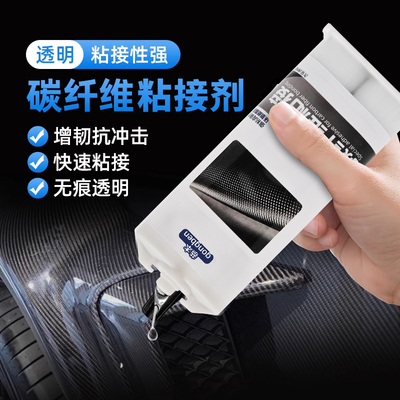 碳纤维胶水粘汽车架碳素自行车羽毛球拍鱼竿表面划痕断裂修补修复液材料沾头盔公路鞋碳板碳布透明环氧树脂胶