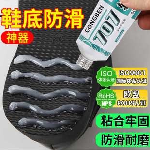 鞋底防滑胶不打滑神器软性防水静音鞋钉修复拖鞋运动鞋后跟修补破洞磨损透明填充胶鞋跟防滑贴耐磨专用胶水