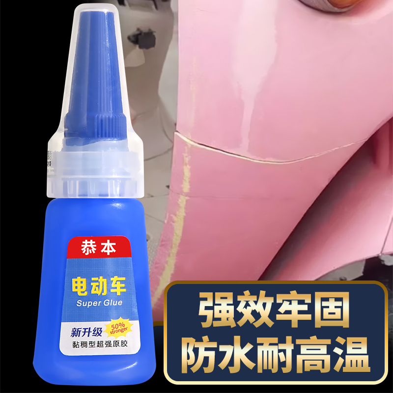 电动车外壳修补胶粘电瓶摩托车保险杠塑料壳挡风板破损裂纹修复神器雨棚把手胶防水耐温透明无痕强力快干胶水