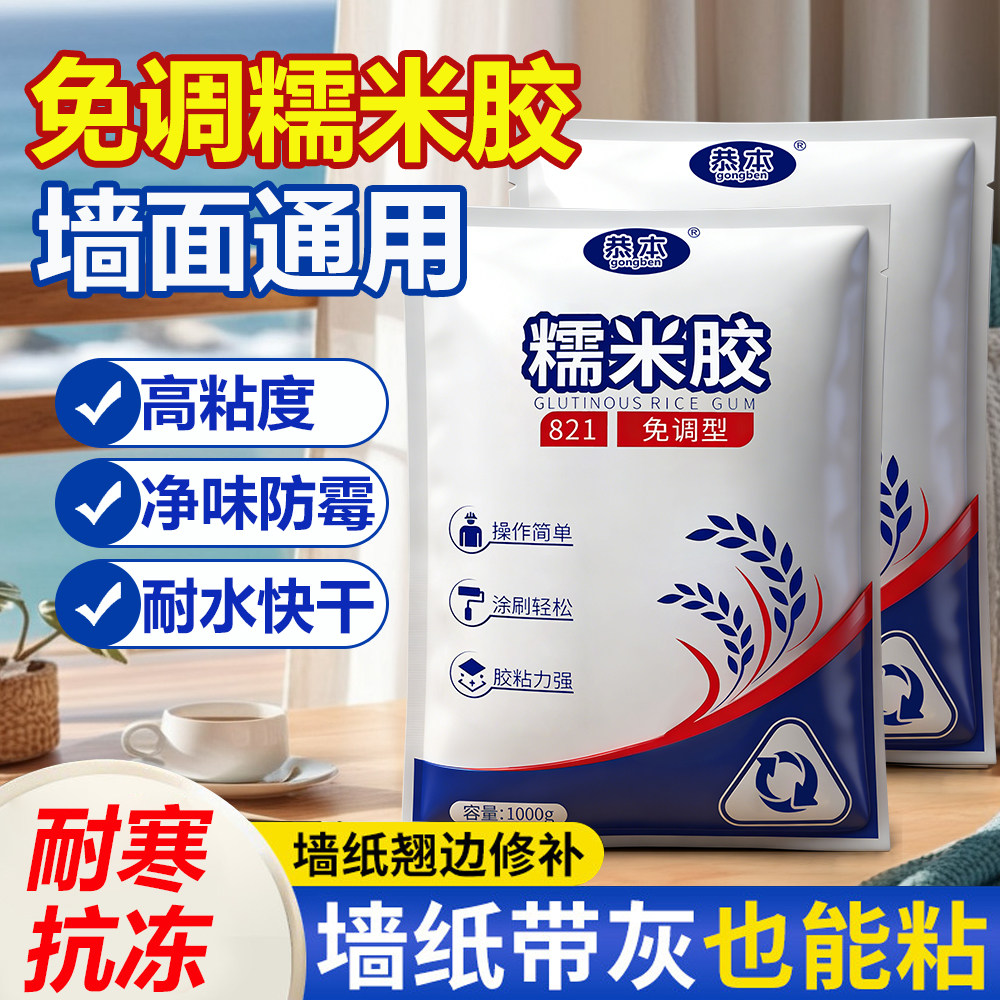 糯米胶壁纸墙布粘壁布专用无甲醛免调型胶贴墙纸修补胶水基膜套装