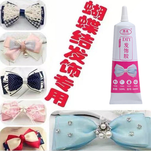 扭扭棒胶水专用强力粘花束儿童手工diy材料做发夹的发箍发饰软胶