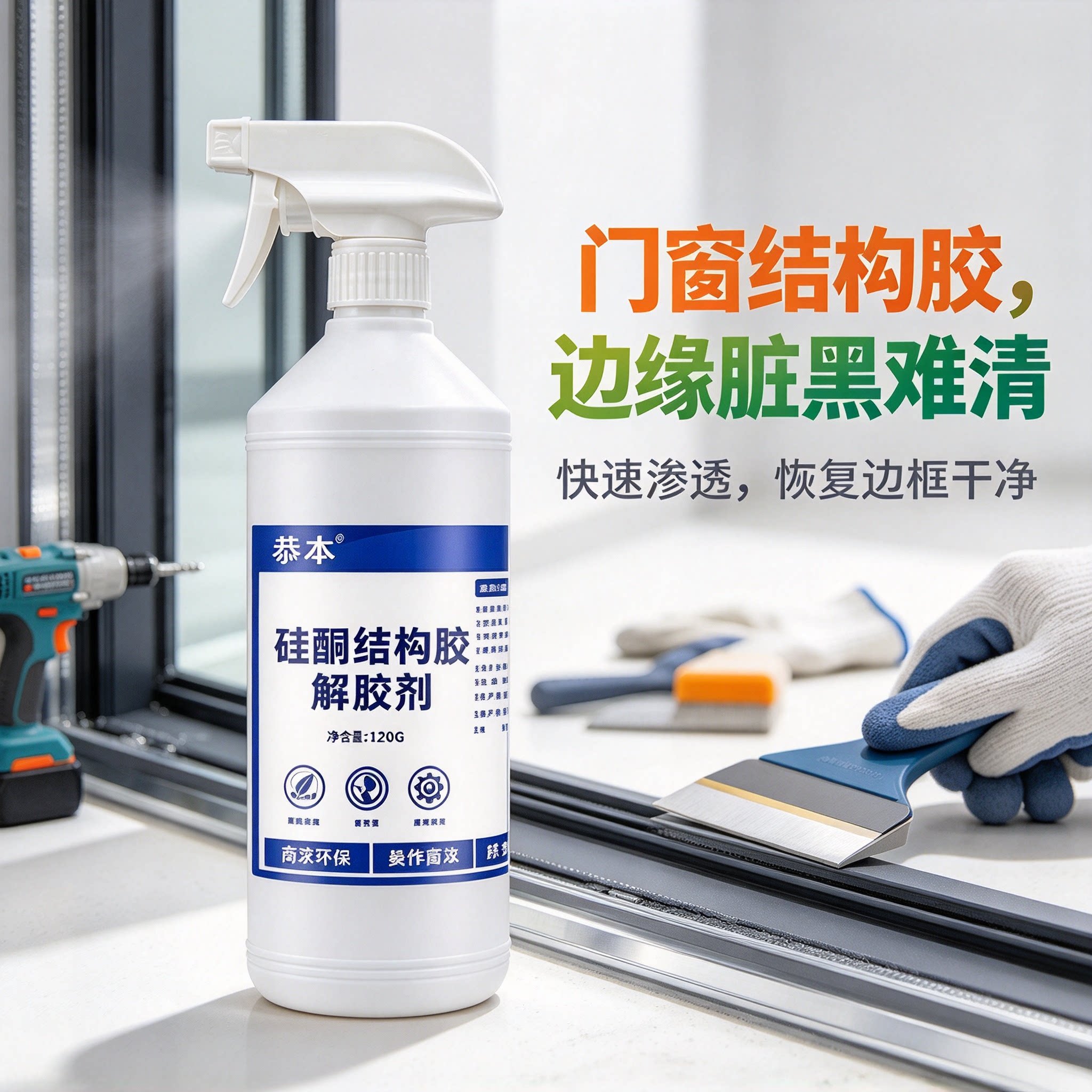 硅酮玻璃胶专用解胶剂强力去除万能胶密封胶清除溶解硅胶结构胶瓷砖发泡胶装修门窗玻璃残胶家用清洗除胶剂