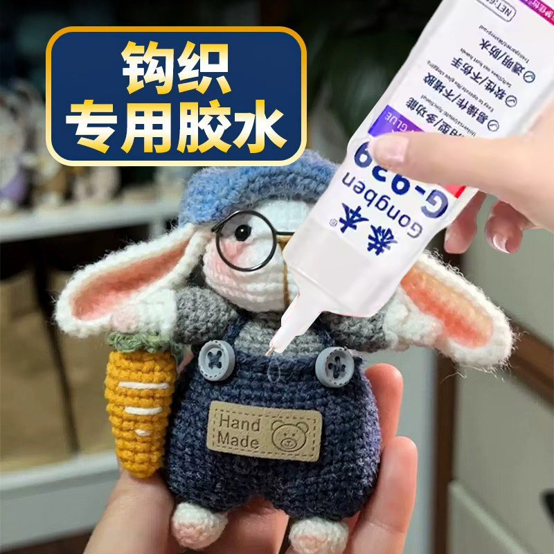 织物胶水钩织专用粘微钩毛线不织布娃娃玩偶眼睛diy制作酒精胶扭扭