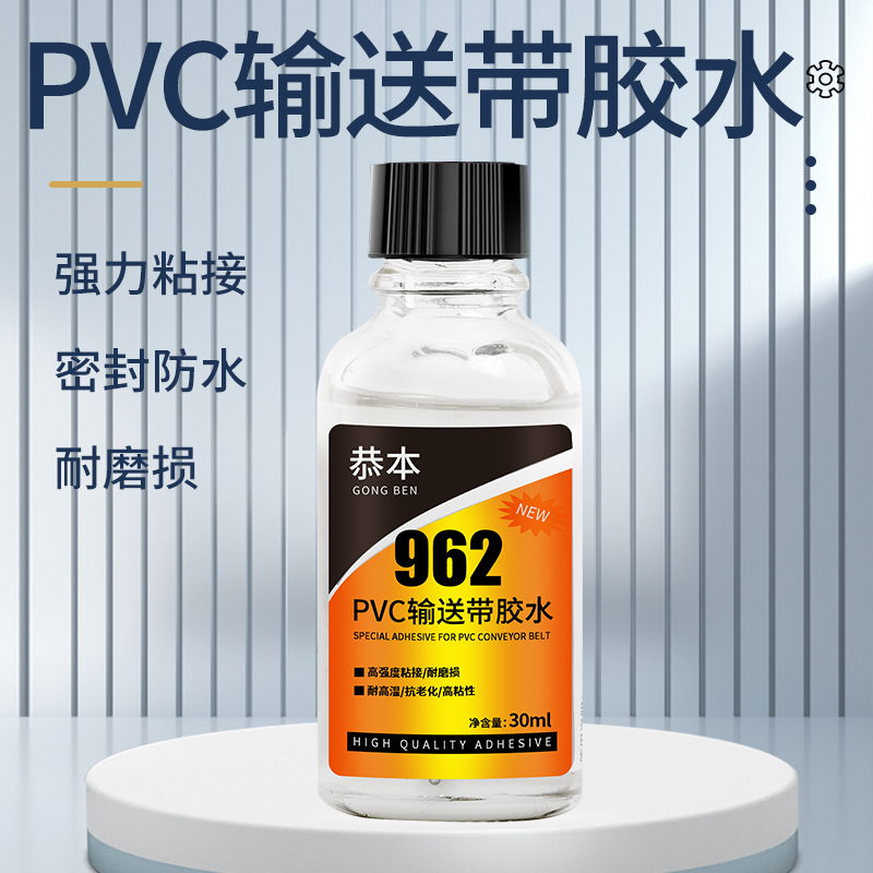 绿色pvc输送带胶水粘接流水线裙边传送带挡板强力接头修复胶沾工业pu运输带皮带防滑挡条专用粘合剂962修补胶