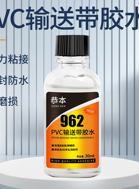 绿色pvc输送带胶水粘接流水线裙边传送带挡板强力接头修复胶沾工业pu运输带皮带防滑挡条专用粘合剂962修补胶