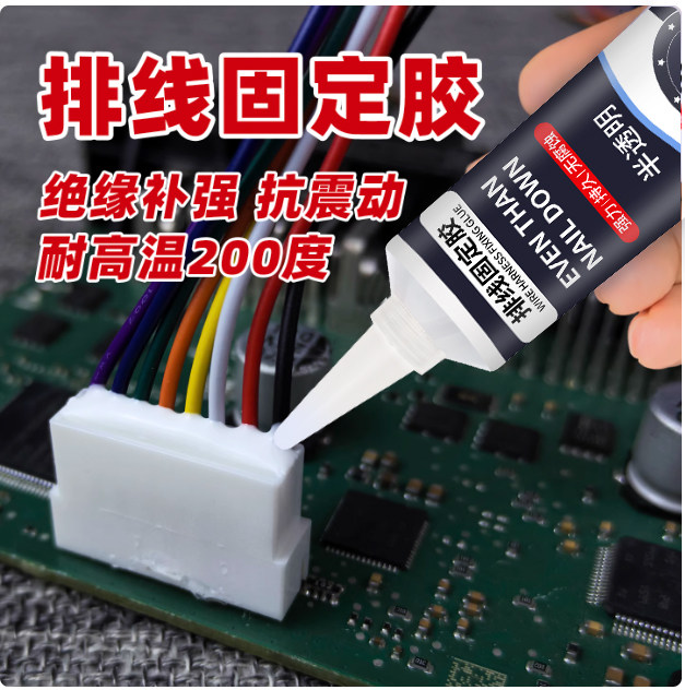 排线固定胶水粘尾插绝缘电子漆包线接线端子密封胶电线手机插头定位插座接头修复电路板线束专用胶水线材防水,文具电教/文化用品/商务用品,胶水,淘宝优惠券,粉丝福利购,淘宝优惠卷