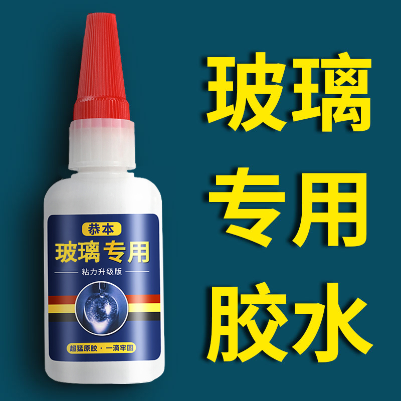 玻璃专用胶水强力胶透明