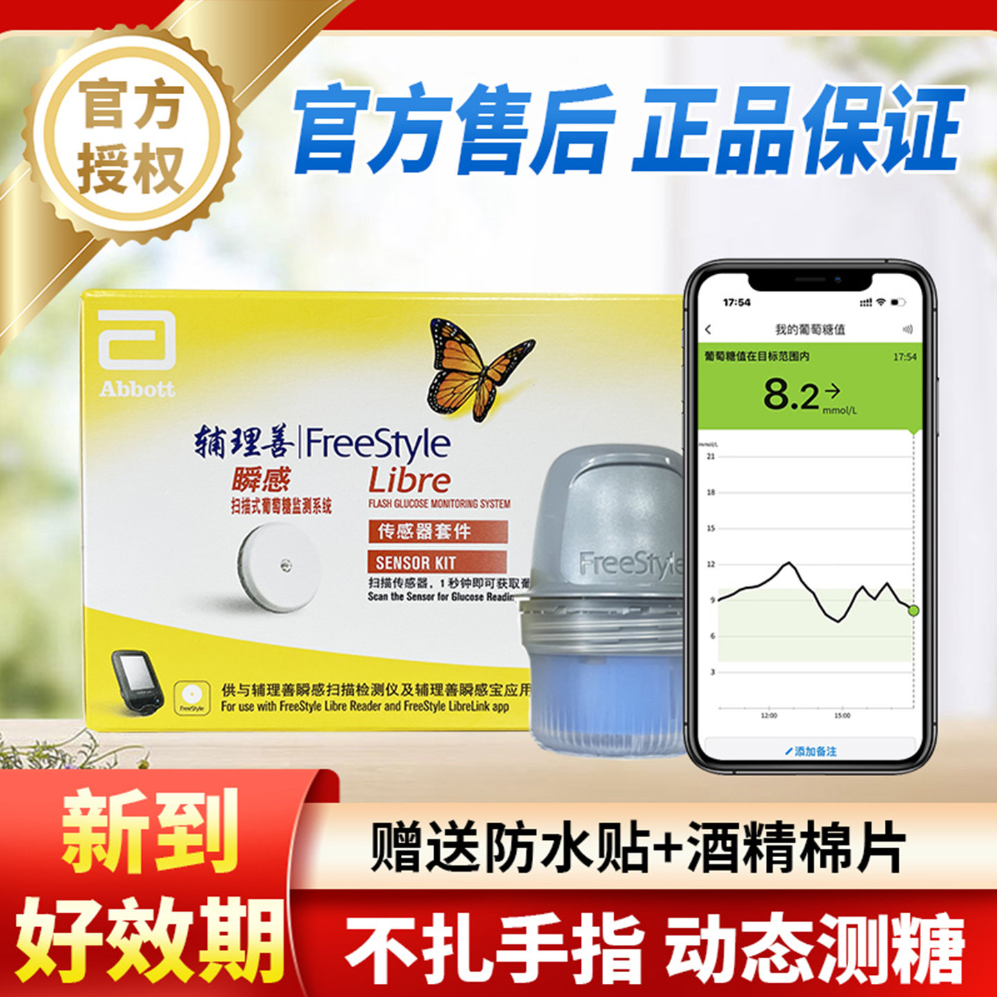 雅培瞬感血糖仪动态传感器采血免扎针家用进口监测检测仪Abbott图片