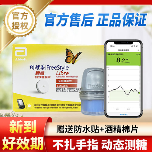 雅培瞬感血糖仪动态传感器采血免扎针家用进口监测检测仪Abbott