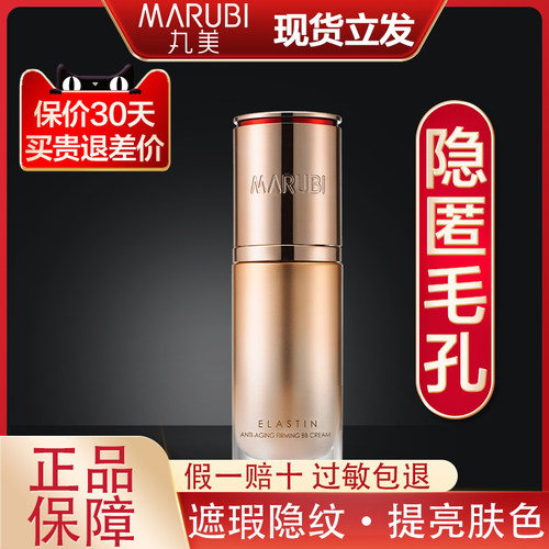 丸美bb霜凝时紧致隔离遮瑕提亮肤色粉底液妆前乳养肤官方正品品牌