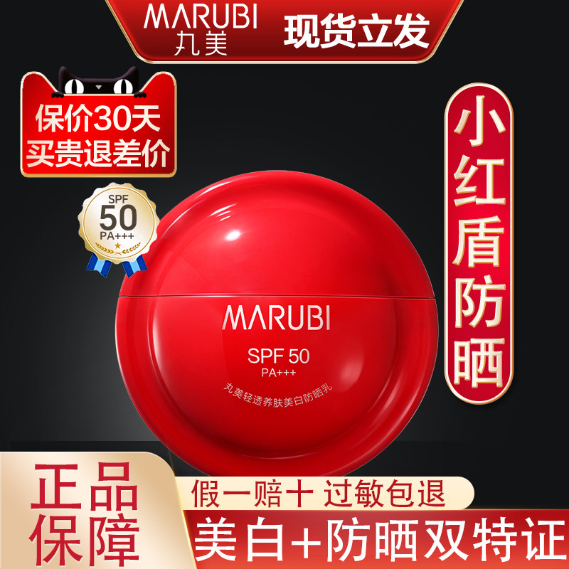 丸美小红盾防晒乳美白祛斑春夏秋冬季防晒隔离妆前乳面部官方正品,美容护肤/美体/精油,防晒霜,淘宝优惠券,粉丝福利购,淘宝优惠卷